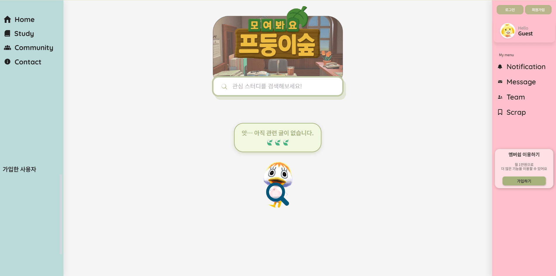 모여봐요 프둥이숲